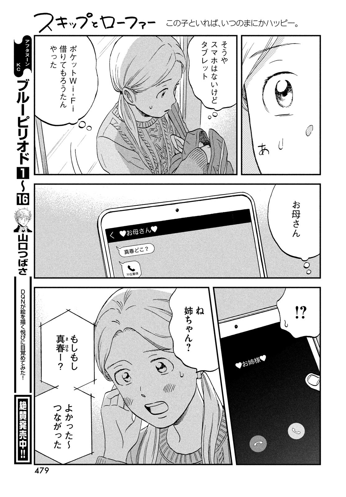 SUKIPPU TO ROFA - raw - Chapter 69 - https://jpdd.ccdd.to/JPDD/54052603/abod4jtr3bn.jpg