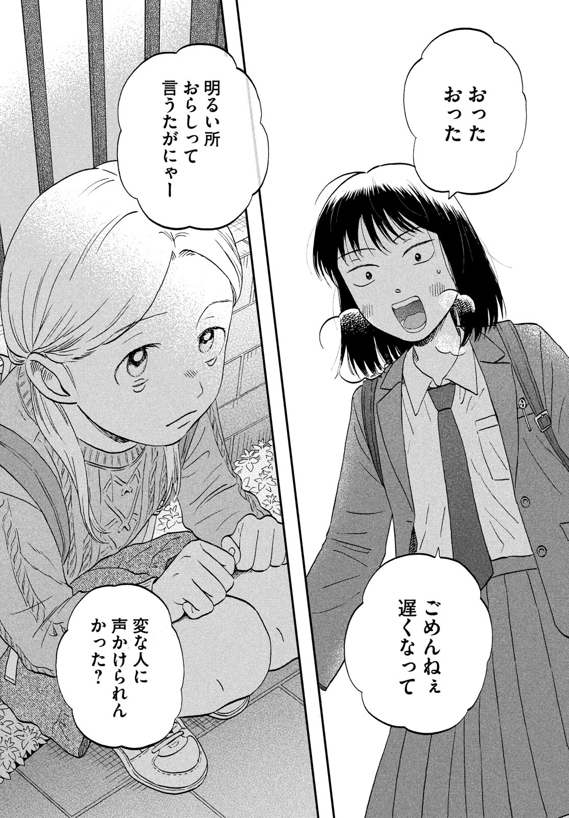SUKIPPU TO ROFA - raw - Chapter 69 - https://jpdd.ccdd.to/JPDD/54052603/alqnyblujii.jpg