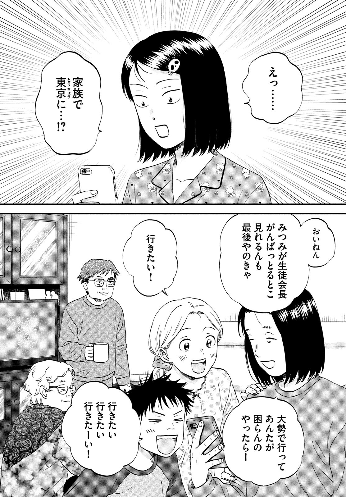 SUKIPPU TO ROFA - raw - Chapter 69 - https://jpdd.ccdd.to/JPDD/54052603/at4djdcwew1.jpg