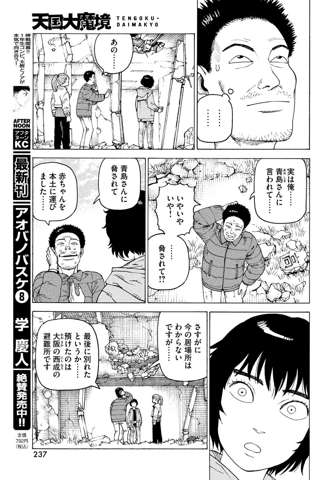 TENGOKU DAIMAKYOU - raw - Chapter 71 - https://jpdd.ccdd.to/JPDD/54052603/bjamy1jkpt4.jpg