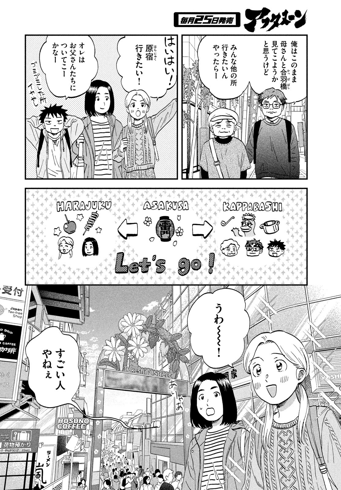 SUKIPPU TO ROFA - raw - Chapter 69 - https://jpdd.ccdd.to/JPDD/54052603/d3azk4bjb1d.jpg
