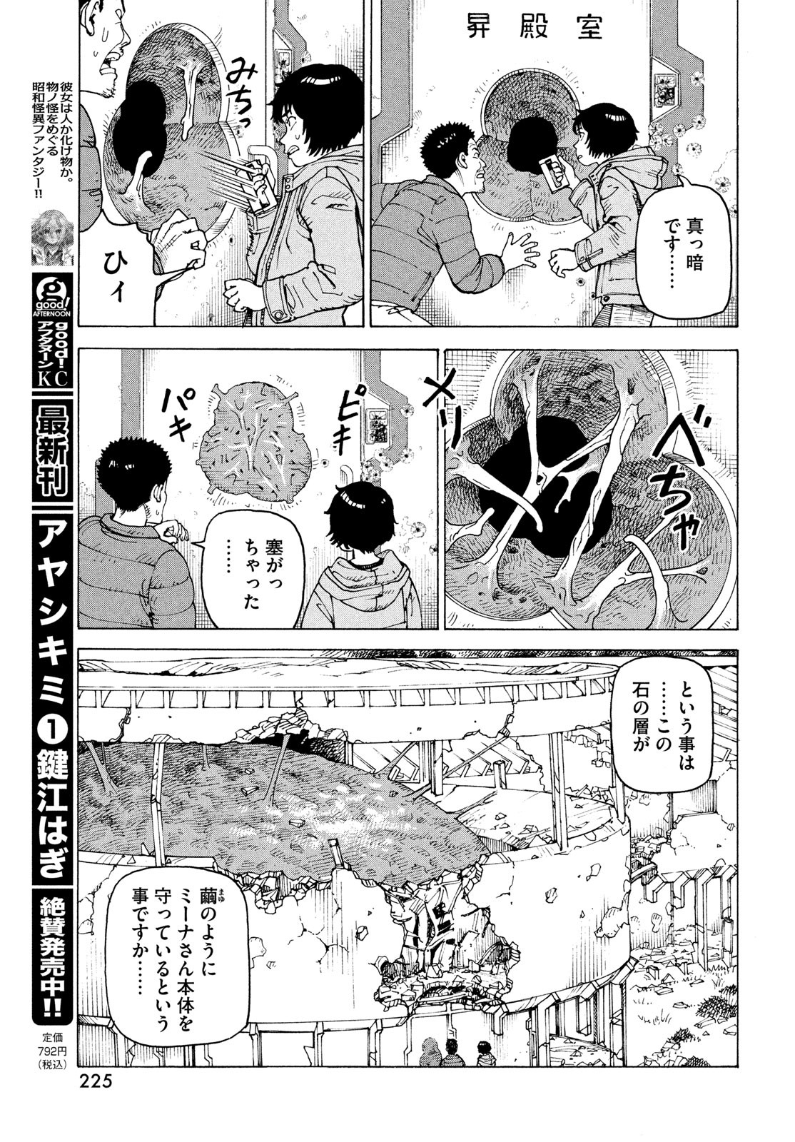 TENGOKU DAIMAKYOU - raw - Chapter 71 - https://jpdd.ccdd.to/JPDD/54052603/dahtq3gv1ug.jpg