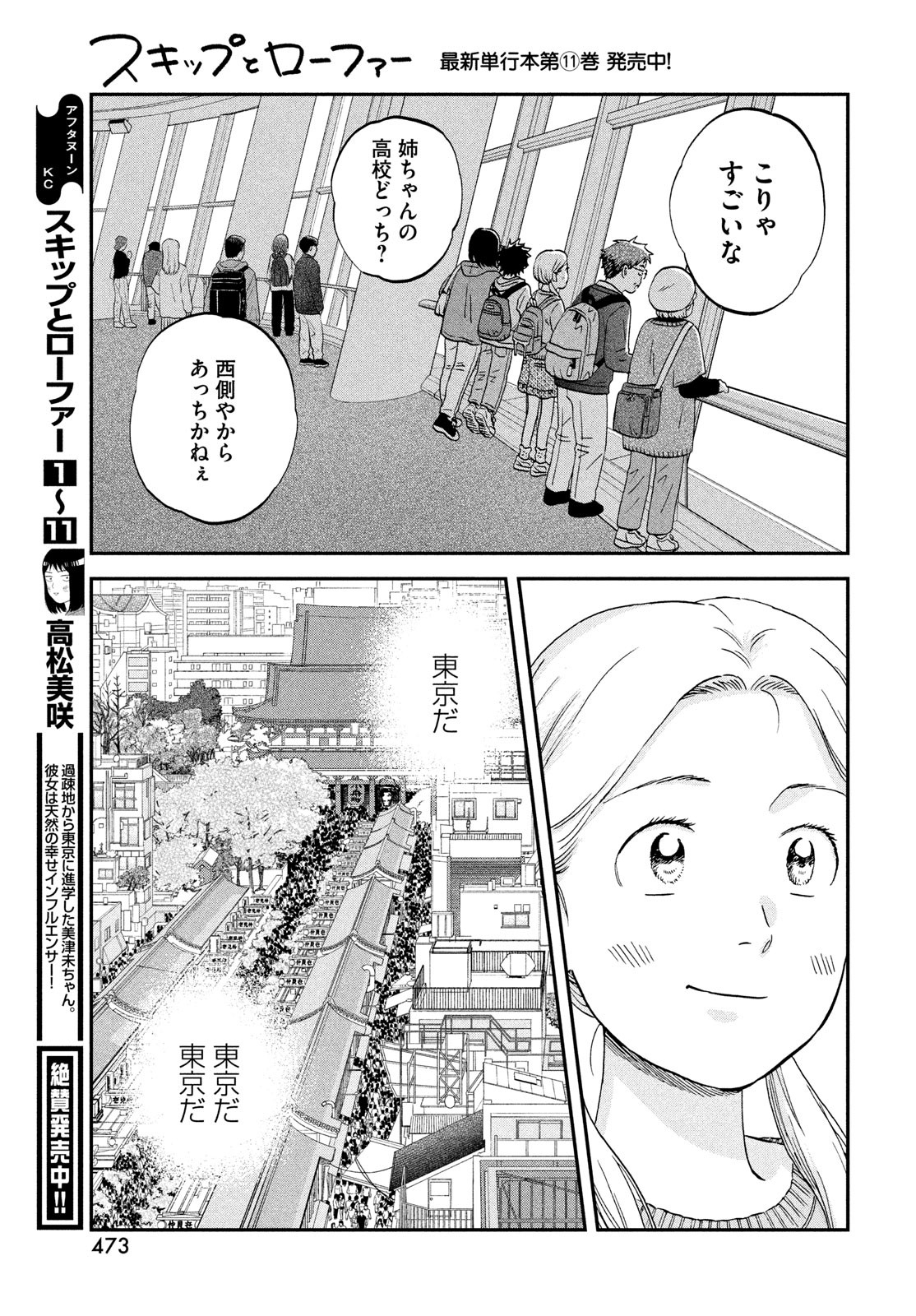 SUKIPPU TO ROFA - raw - Chapter 69 - https://jpdd.ccdd.to/JPDD/54052603/dc50orbhho3.jpg