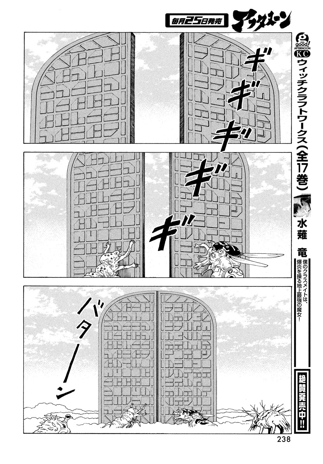 TENGOKU DAIMAKYOU - raw - Chapter 71 - https://jpdd.ccdd.to/JPDD/54052603/edmwzqsnot1.jpg