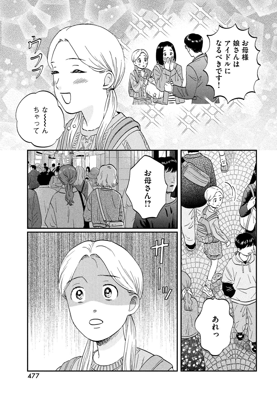 SUKIPPU TO ROFA - raw - Chapter 69 - https://jpdd.ccdd.to/JPDD/54052603/emyn2svfvxi.jpg