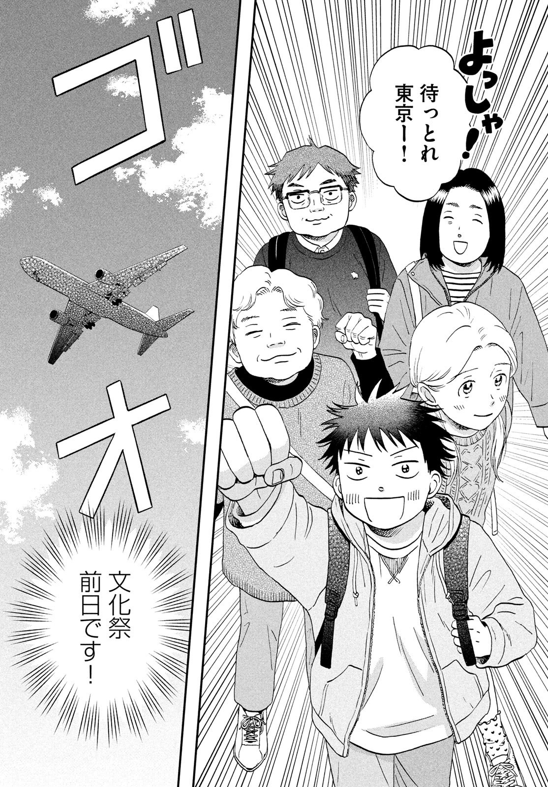 SUKIPPU TO ROFA - raw - Chapter 69 - https://jpdd.ccdd.to/JPDD/54052603/frxakxmux24.jpg