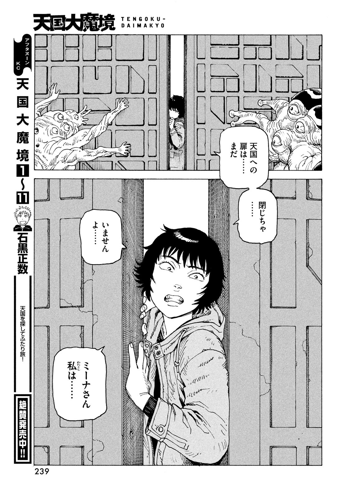 TENGOKU DAIMAKYOU - raw - Chapter 71 - https://jpdd.ccdd.to/JPDD/54052603/hucfcaqrzme.jpg