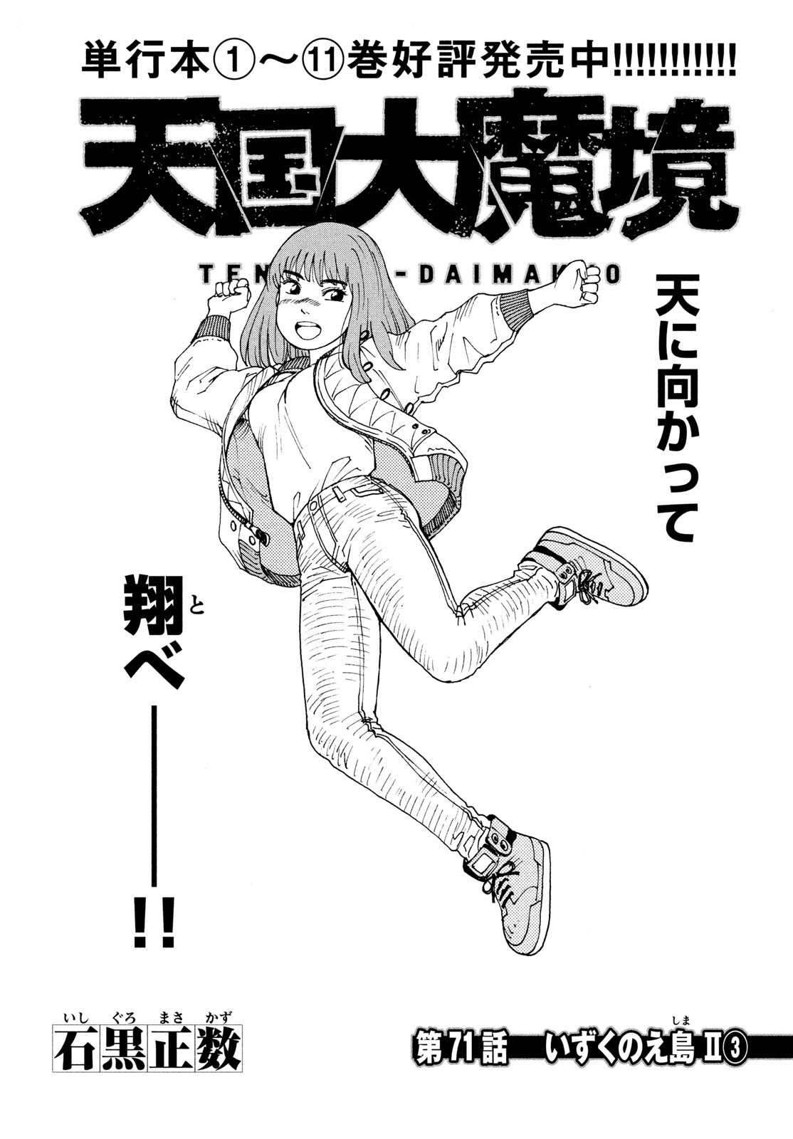 TENGOKU DAIMAKYOU - raw - Chapter 71 - https://jpdd.ccdd.to/JPDD/54052603/jv3ihbcxure.jpg