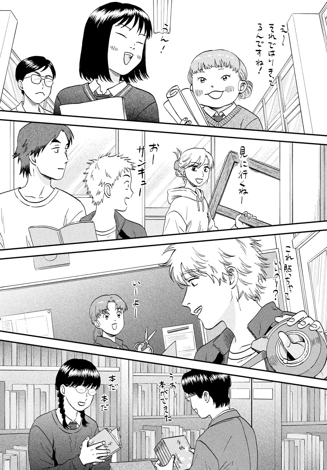 SUKIPPU TO ROFA - raw - Chapter 69 - https://jpdd.ccdd.to/JPDD/54052603/lpoin0pemai.jpg
