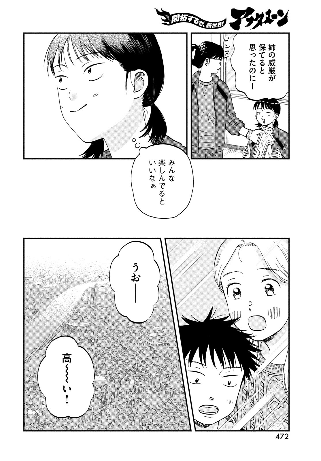 SUKIPPU TO ROFA - raw - Chapter 69 - https://jpdd.ccdd.to/JPDD/54052603/m0nffgwrzaz.jpg
