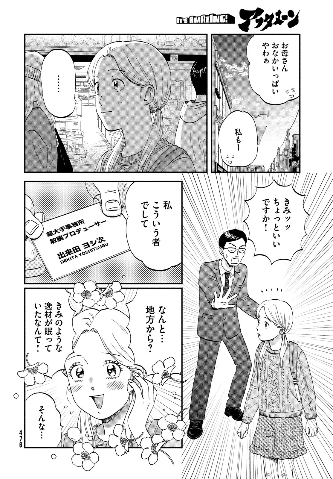 SUKIPPU TO ROFA - raw - Chapter 69 - https://jpdd.ccdd.to/JPDD/54052603/m1qifp2xh0p.jpg