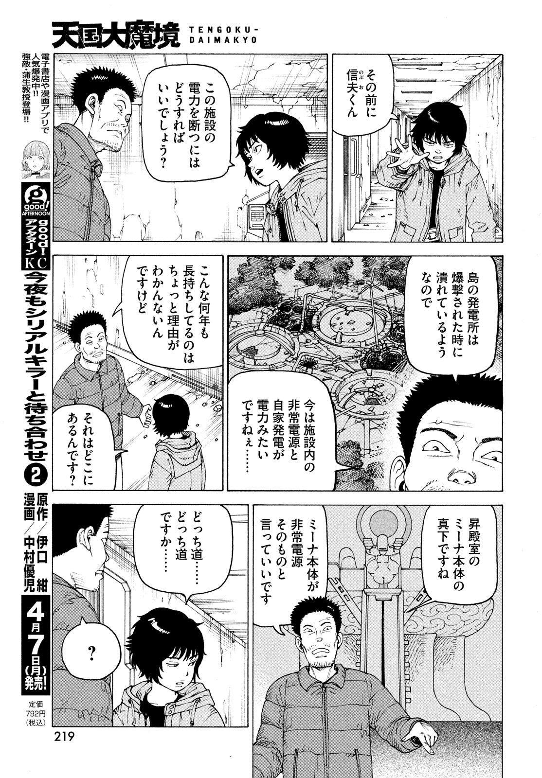 TENGOKU DAIMAKYOU - raw - Chapter 71 - https://jpdd.ccdd.to/JPDD/54052603/mmsy3qr2k5p.jpg