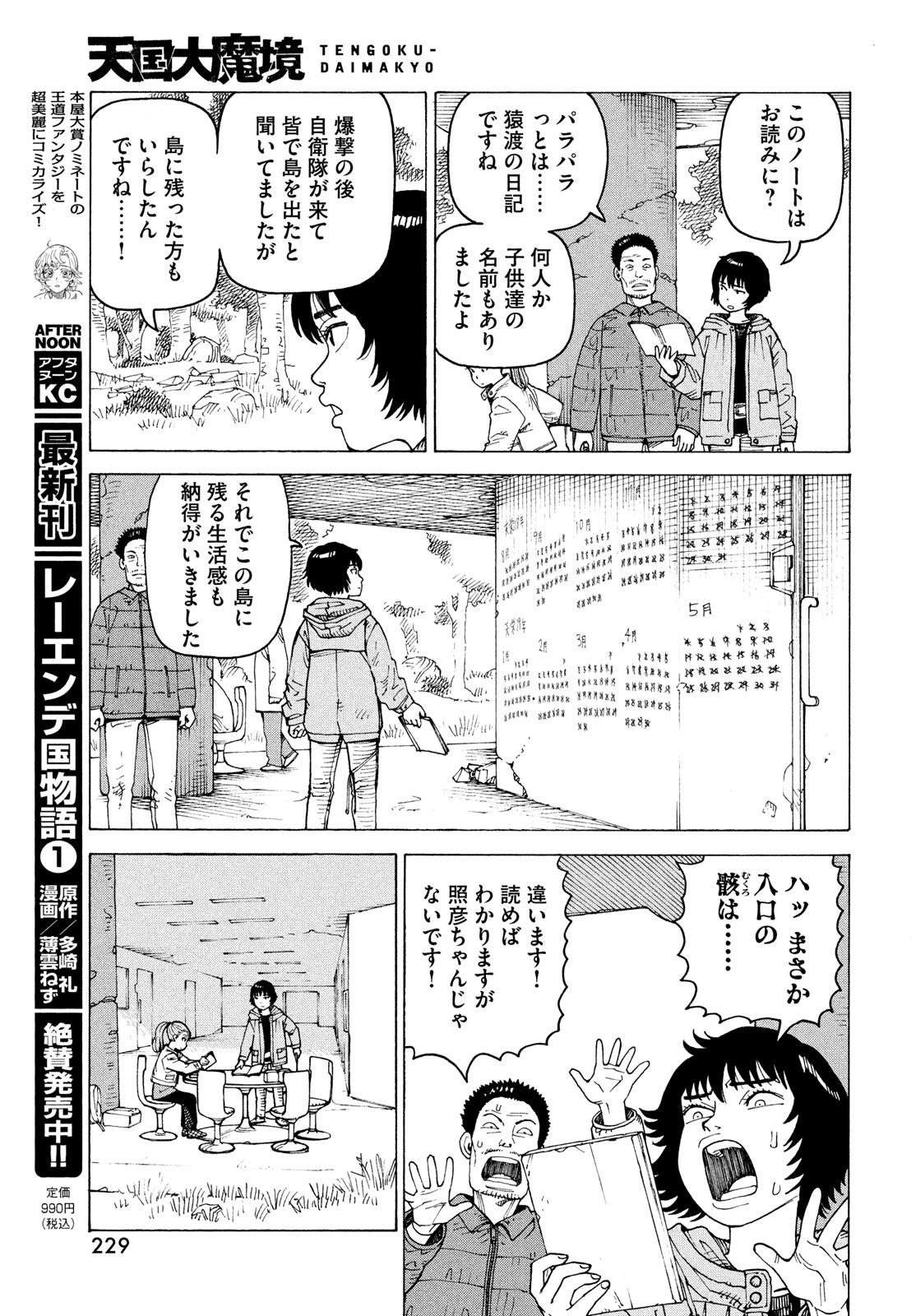 TENGOKU DAIMAKYOU - raw - Chapter 71 - https://jpdd.ccdd.to/JPDD/54052603/nz2bvsbqlyv.jpg