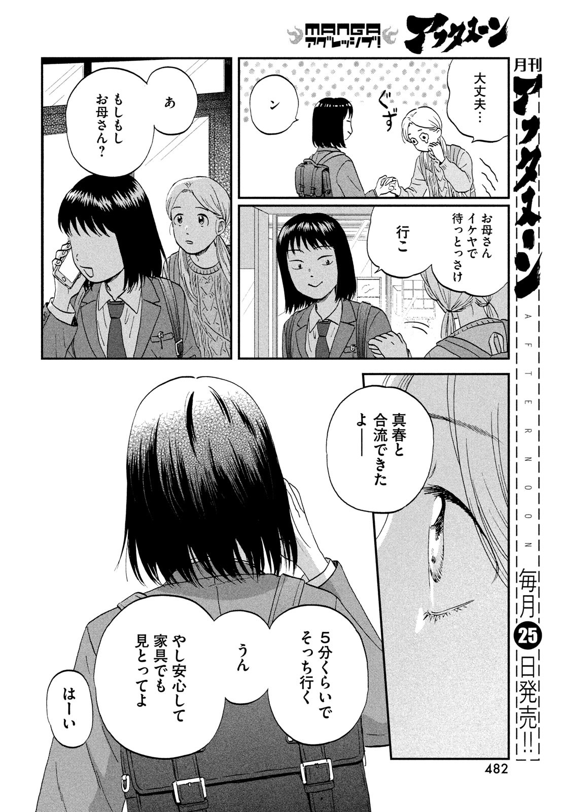 SUKIPPU TO ROFA - raw - Chapter 69 - https://jpdd.ccdd.to/JPDD/54052603/o5hn2uwsgm5.jpg