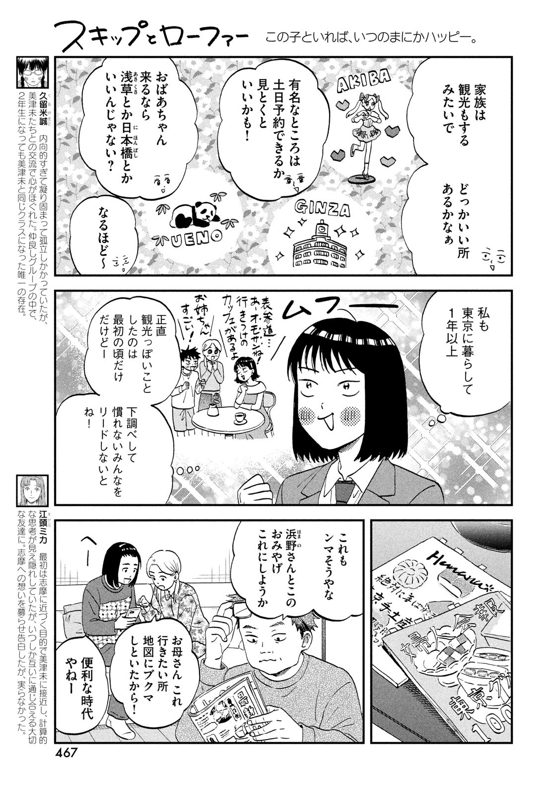 SUKIPPU TO ROFA - raw - Chapter 69 - https://jpdd.ccdd.to/JPDD/54052603/ou4gwrqwjj0.jpg