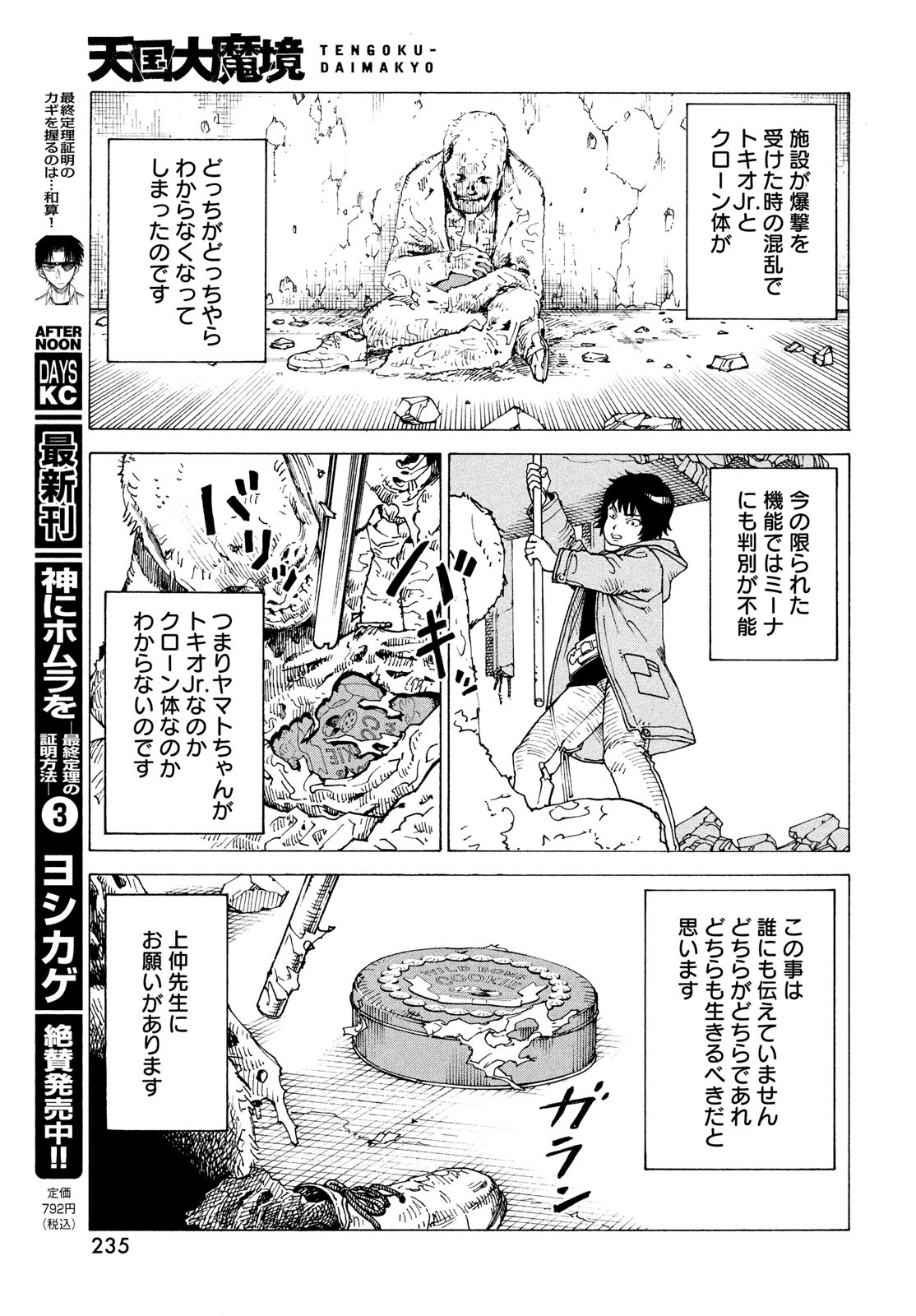 TENGOKU DAIMAKYOU - raw - Chapter 71 - https://jpdd.ccdd.to/JPDD/54052603/pt1h0wbzmwk.jpg