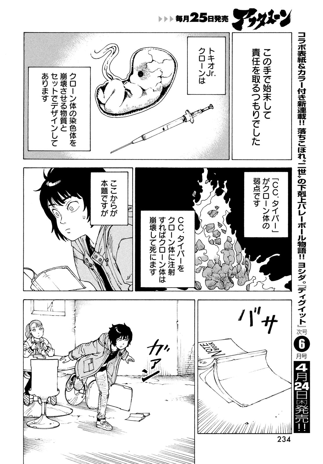 TENGOKU DAIMAKYOU - raw - Chapter 71 - https://jpdd.ccdd.to/JPDD/54052603/q1xqmkrz01s.jpg