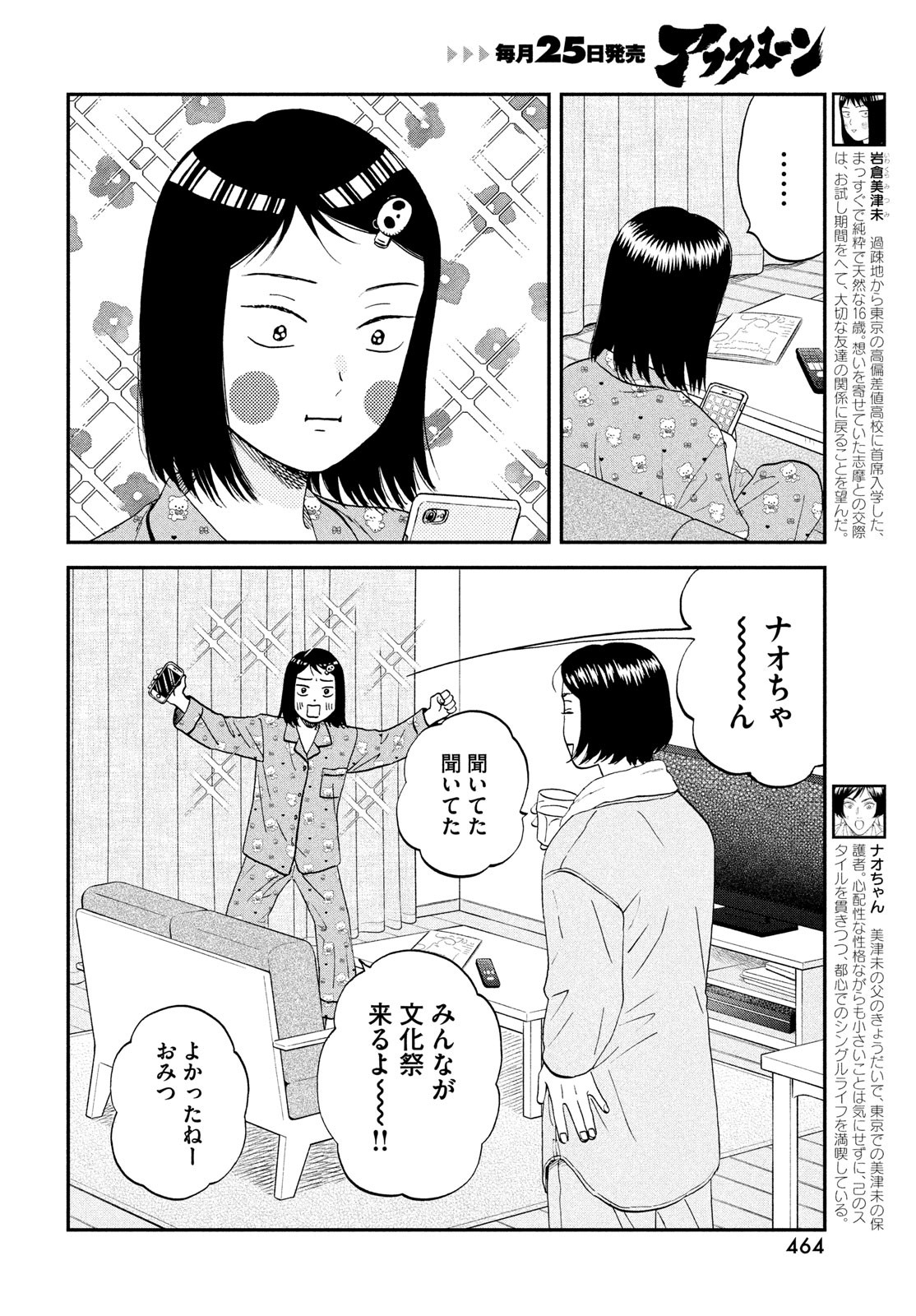 SUKIPPU TO ROFA - raw - Chapter 69 - https://jpdd.ccdd.to/JPDD/54052603/qui3tkav1cf.jpg