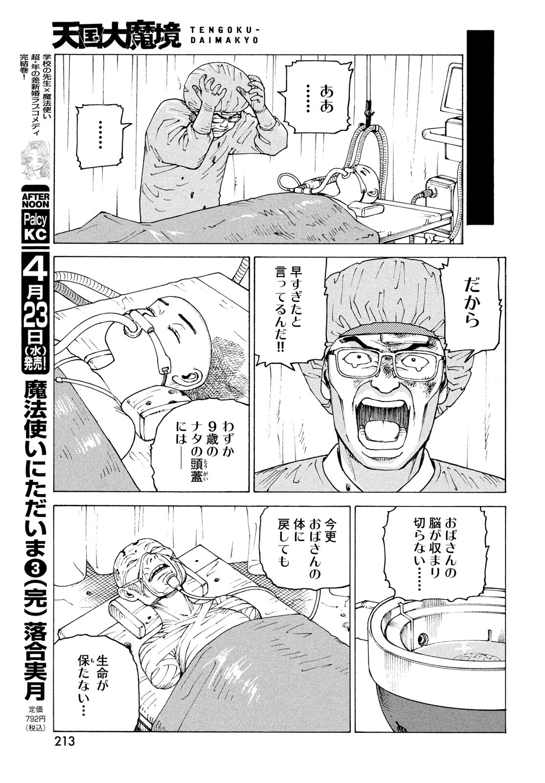 TENGOKU DAIMAKYOU - raw - Chapter 71 - https://jpdd.ccdd.to/JPDD/54052603/s4wzdvzuwru.jpg