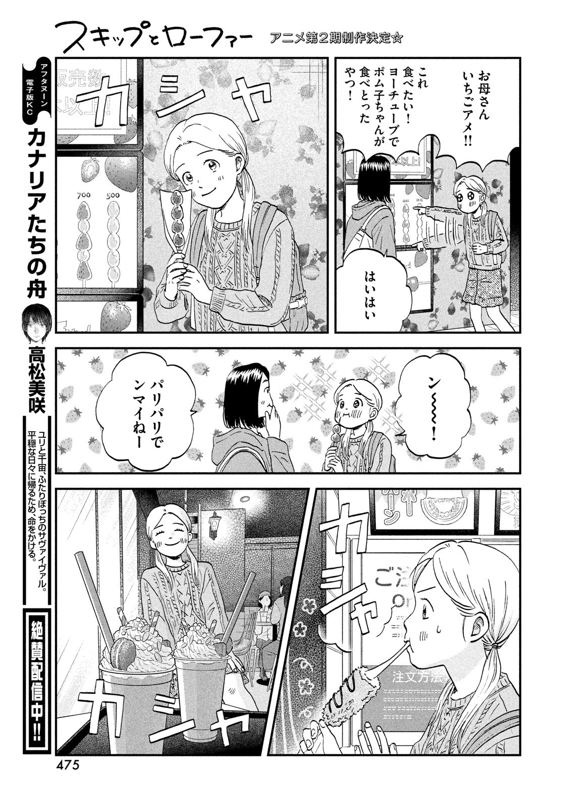 SUKIPPU TO ROFA - raw - Chapter 69 - https://jpdd.ccdd.to/JPDD/54052603/u2tx5bxv31b.jpg
