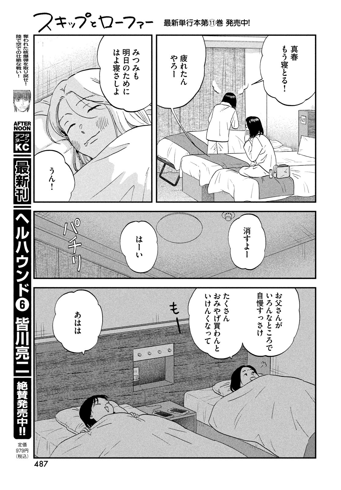SUKIPPU TO ROFA - raw - Chapter 69 - https://jpdd.ccdd.to/JPDD/54052603/ubouryodyoh.jpg