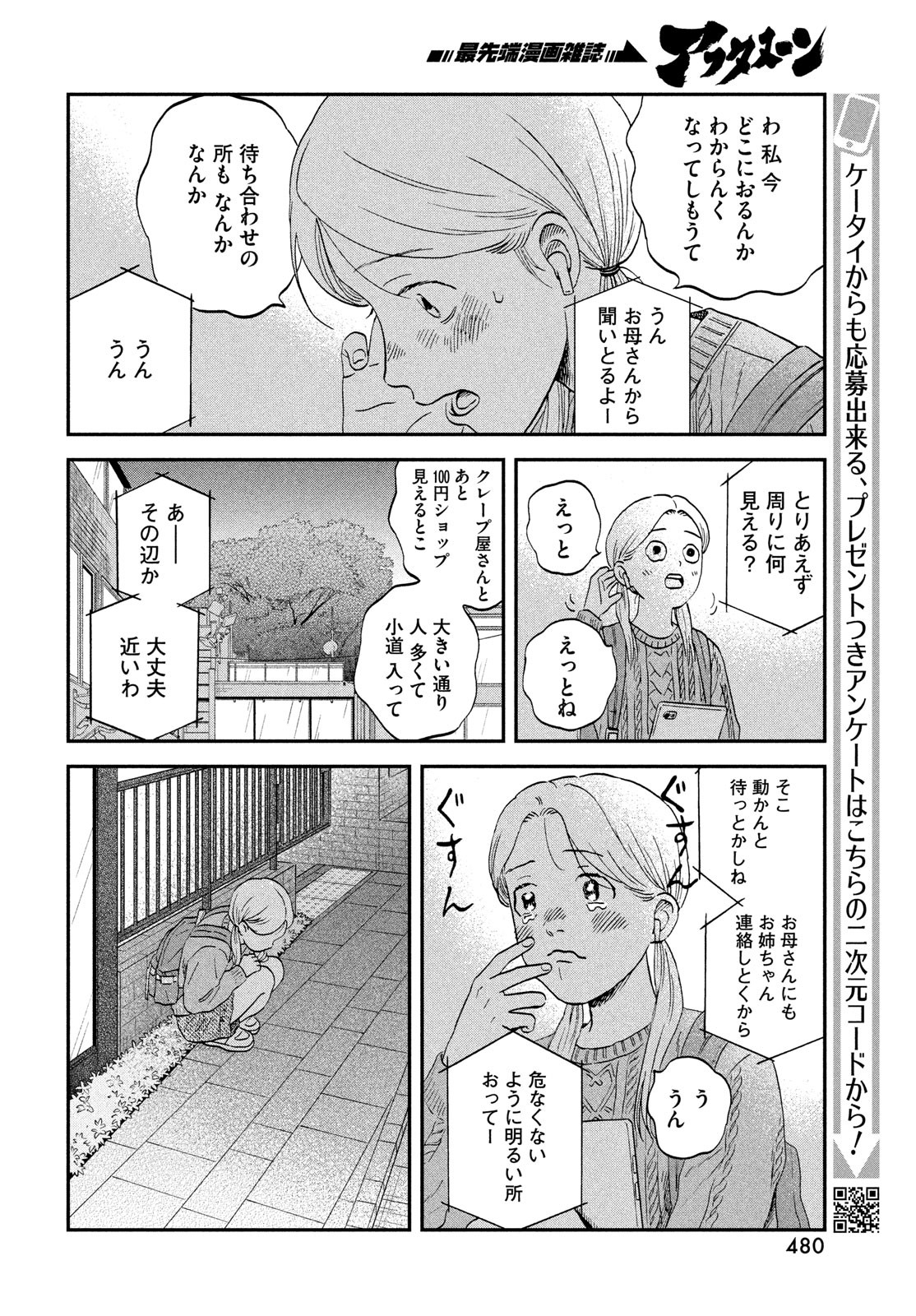 SUKIPPU TO ROFA - raw - Chapter 69 - https://jpdd.ccdd.to/JPDD/54052603/vpbzwxarywz.jpg