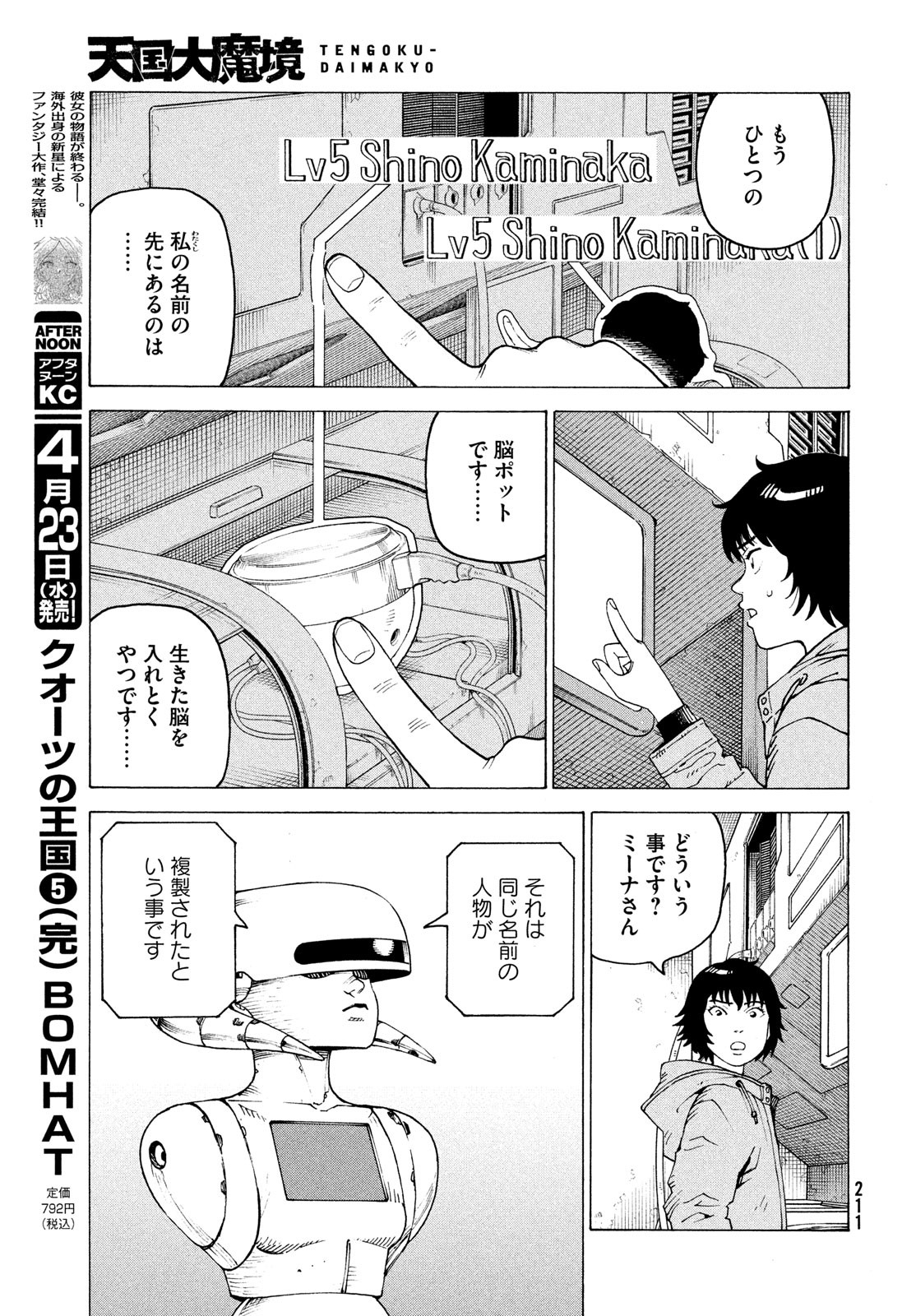 TENGOKU DAIMAKYOU - raw - Chapter 71 - https://jpdd.ccdd.to/JPDD/54052603/vpspn2stas4.jpg