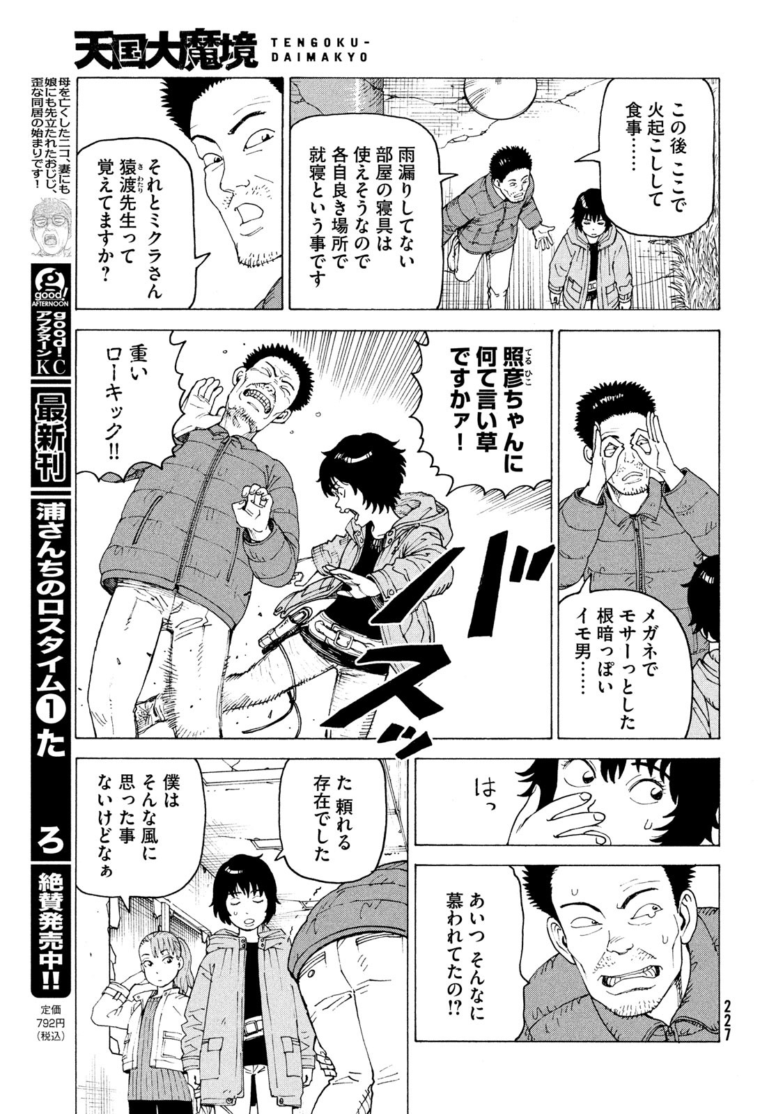 TENGOKU DAIMAKYOU - raw - Chapter 71 - https://jpdd.ccdd.to/JPDD/54052603/wn2sd1c3jsr.jpg
