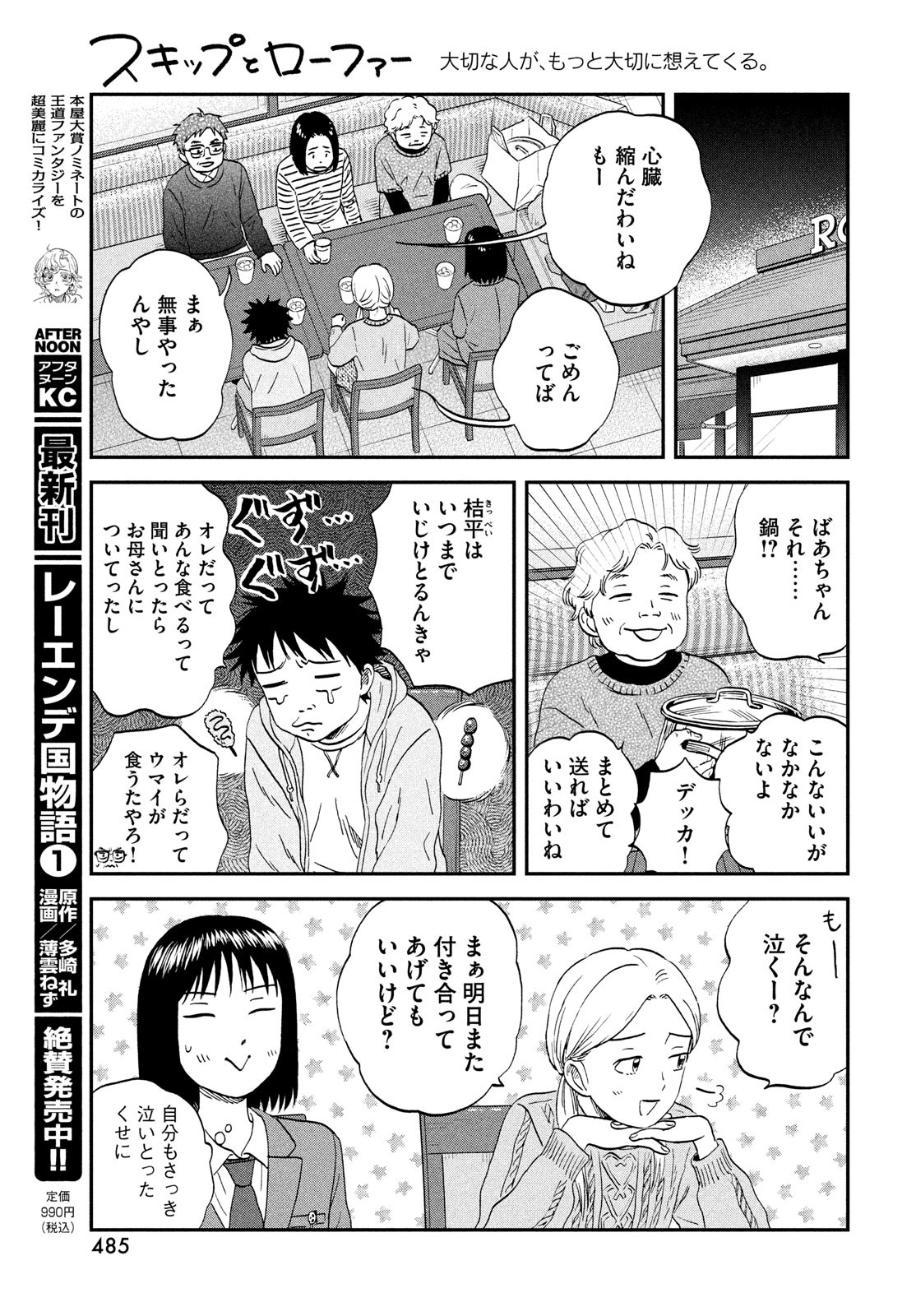 SUKIPPU TO ROFA - raw - Chapter 69 - https://jpdd.ccdd.to/JPDD/54052603/wtfhvvv4vfn.jpg