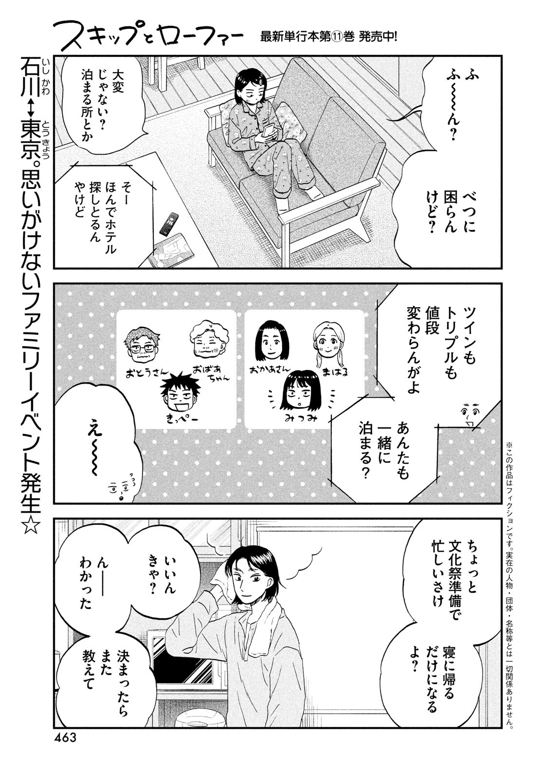 SUKIPPU TO ROFA - raw - Chapter 69 - https://jpdd.ccdd.to/JPDD/54052603/xlkxai5rusw.jpg