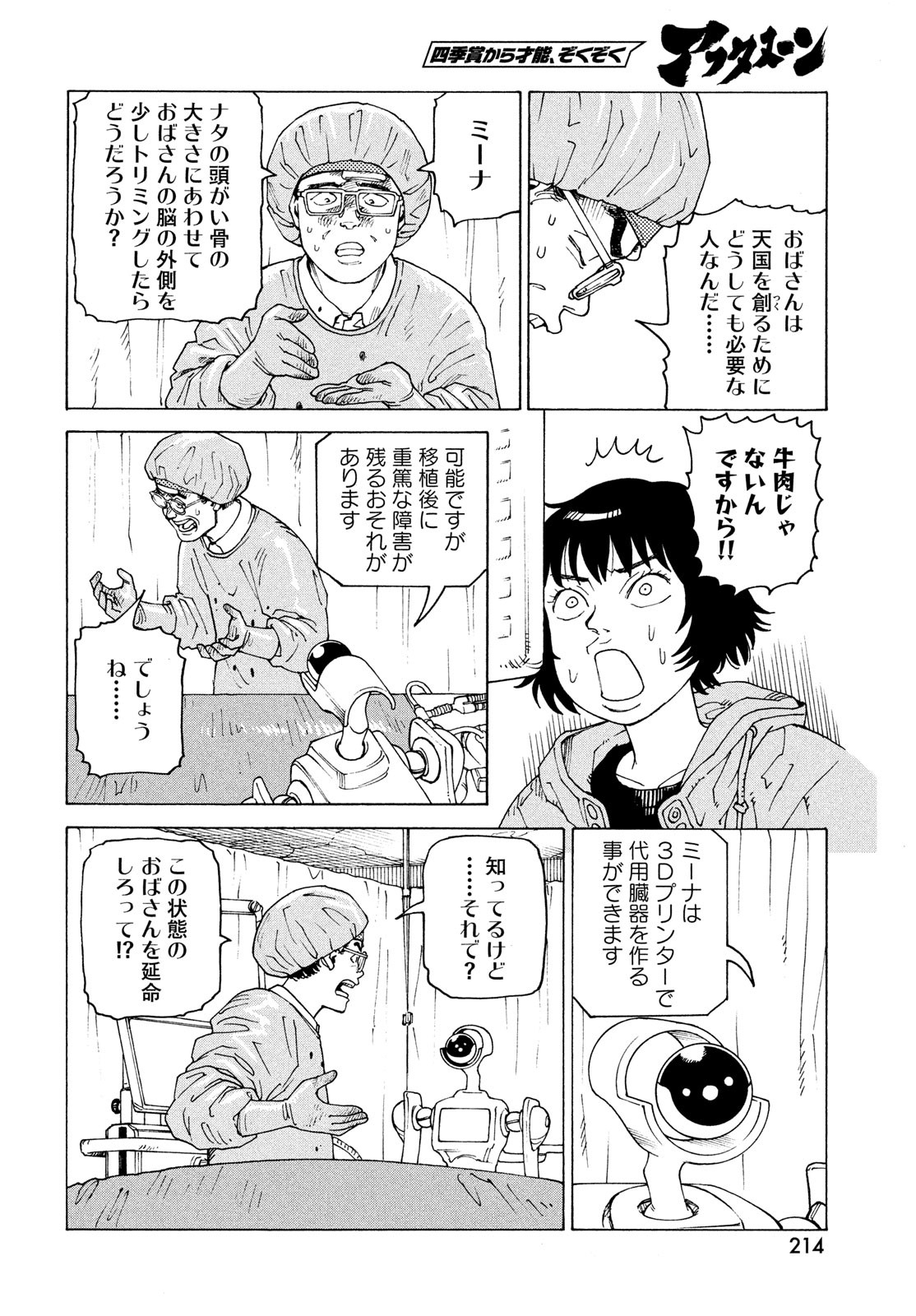 TENGOKU DAIMAKYOU - raw - Chapter 71 - https://jpdd.ccdd.to/JPDD/54052603/y05jrxib0ob.jpg
