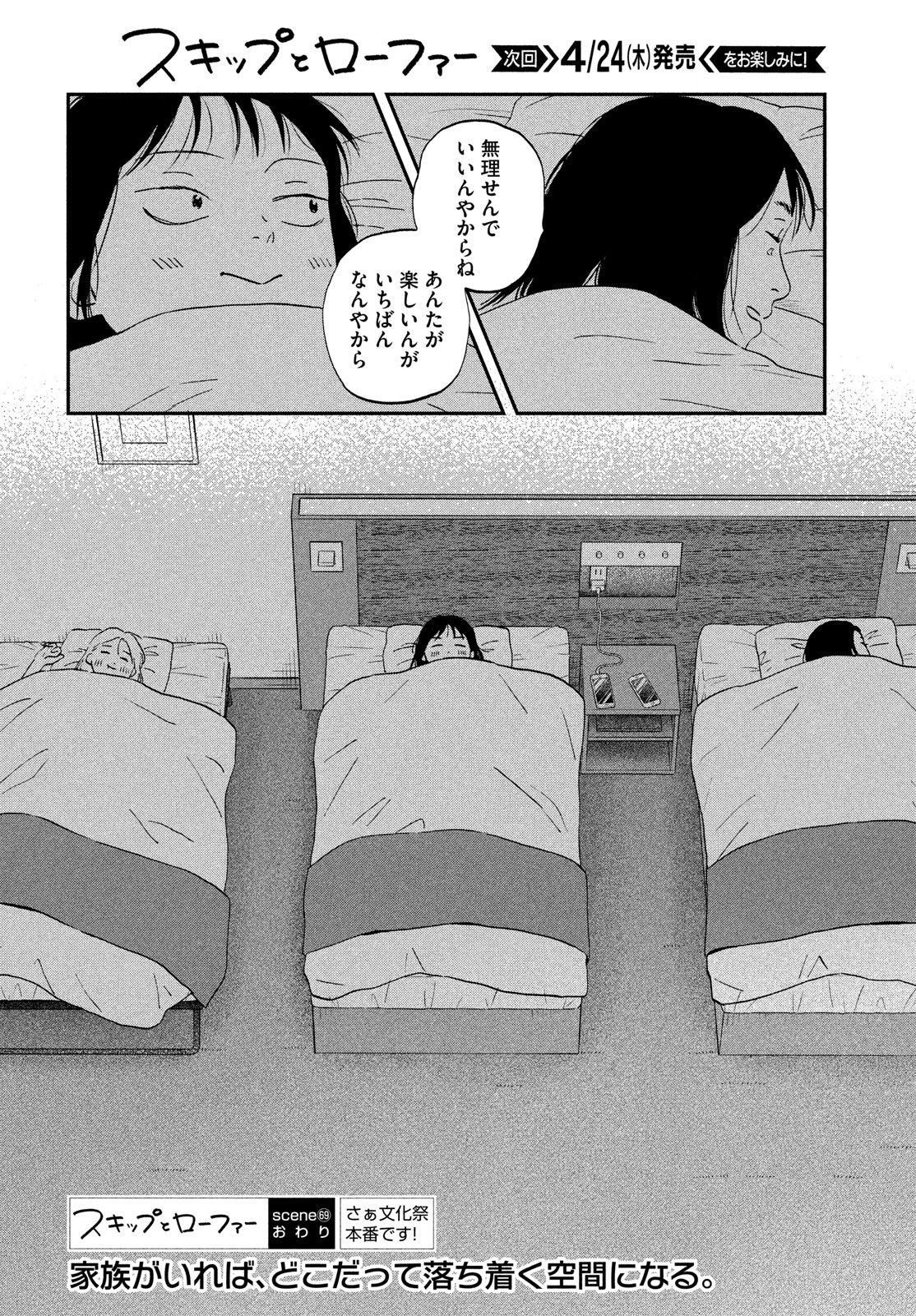 SUKIPPU TO ROFA - raw - Chapter 69 - https://jpdd.ccdd.to/JPDD/54052603/zpcimeohan2.jpg