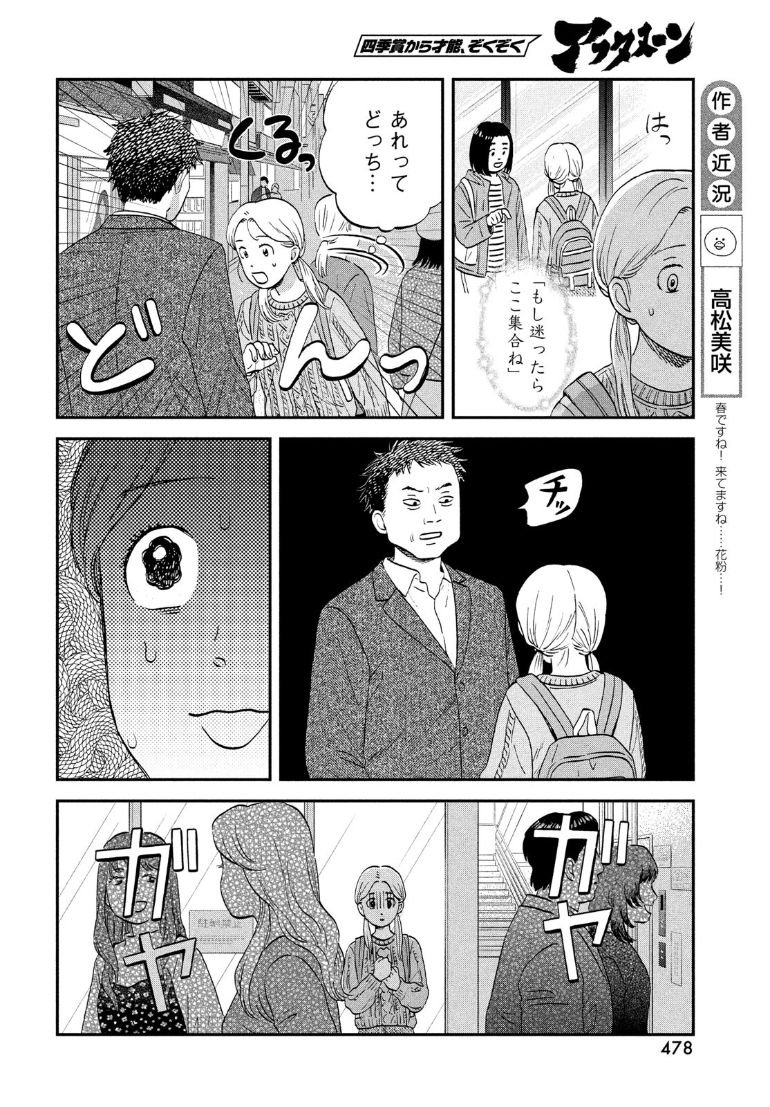 SUKIPPU TO ROFA - raw - Chapter 69 - https://jpdd.ccdd.to/JPDD/54052603/zummbiuzvx0.jpg