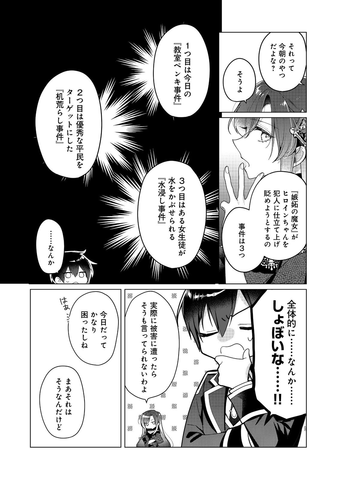 HEROINE? SEIJO? IIE, ALL WORKS MAID DESU (KO)! - raw - Chapter 26.2 - https://jpdd.ccdd.to/JPDD/54052904/0jgjeap4e50.jpg