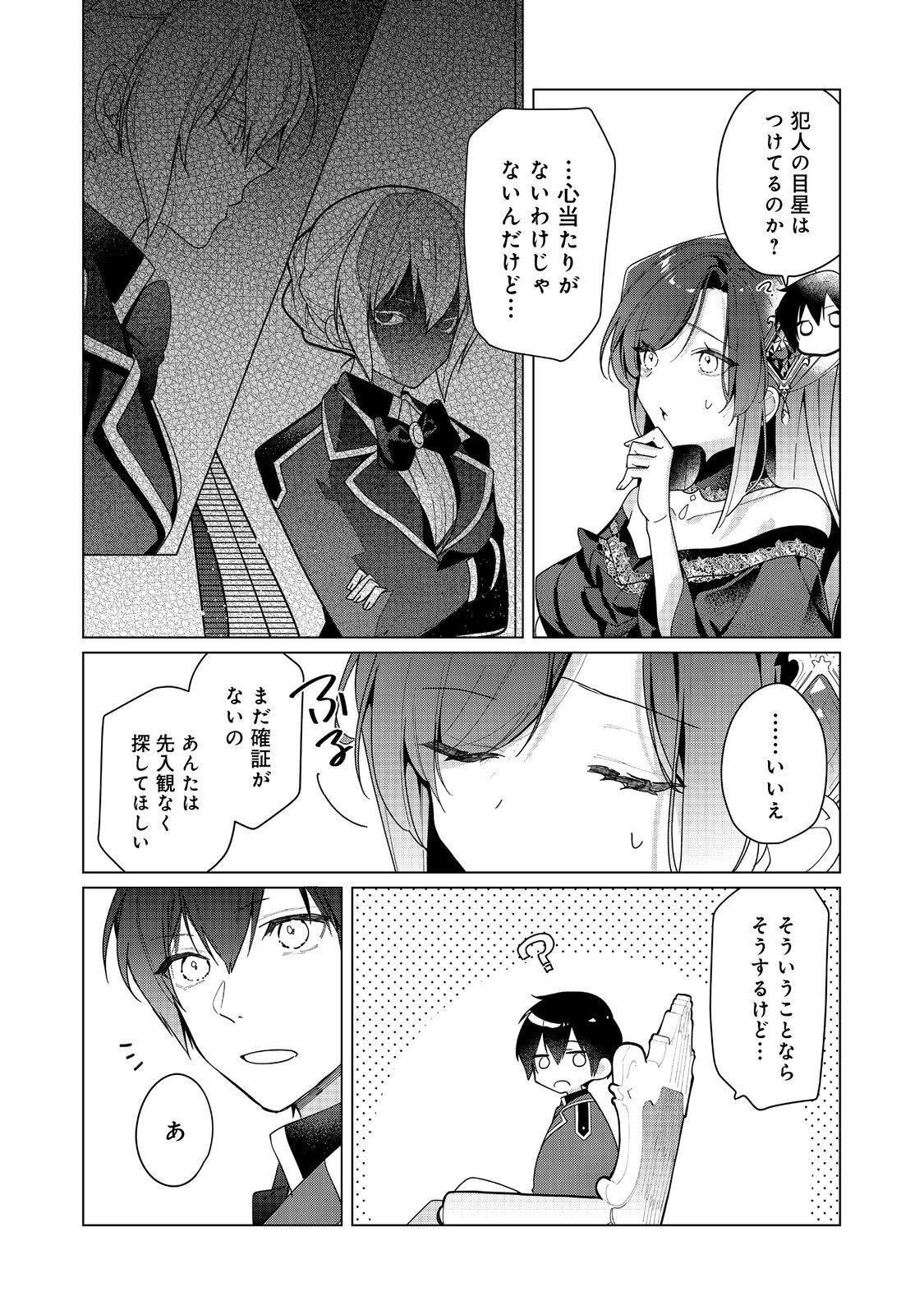 HEROINE? SEIJO? IIE, ALL WORKS MAID DESU (KO)! - raw - Chapter 26.2 - https://jpdd.ccdd.to/JPDD/54052904/0ysmnpw1rli.jpg