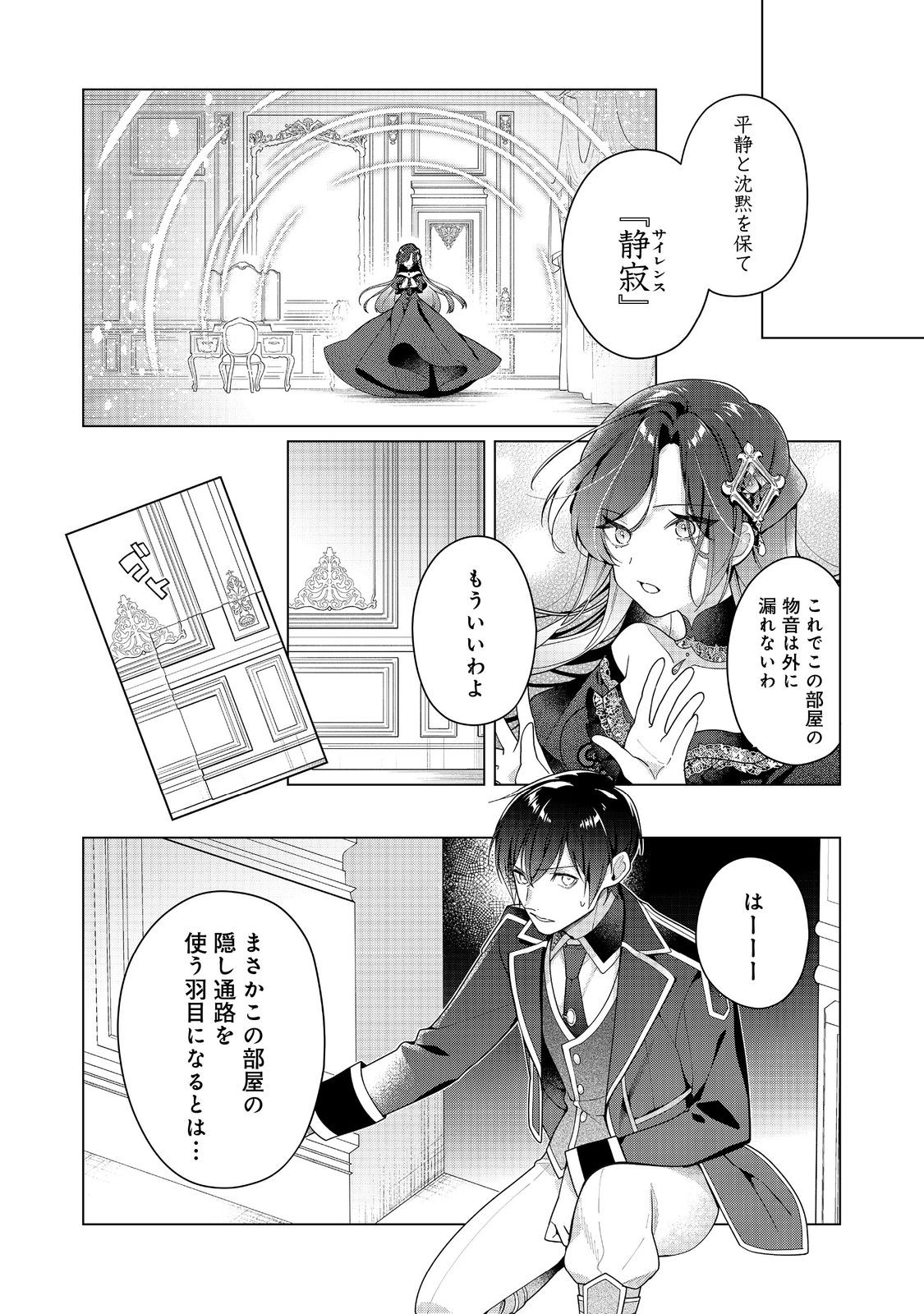 HEROINE? SEIJO? IIE, ALL WORKS MAID DESU (KO)! - raw - Chapter 26.2 - https://jpdd.ccdd.to/JPDD/54052904/2rqrl52kcz3.jpg
