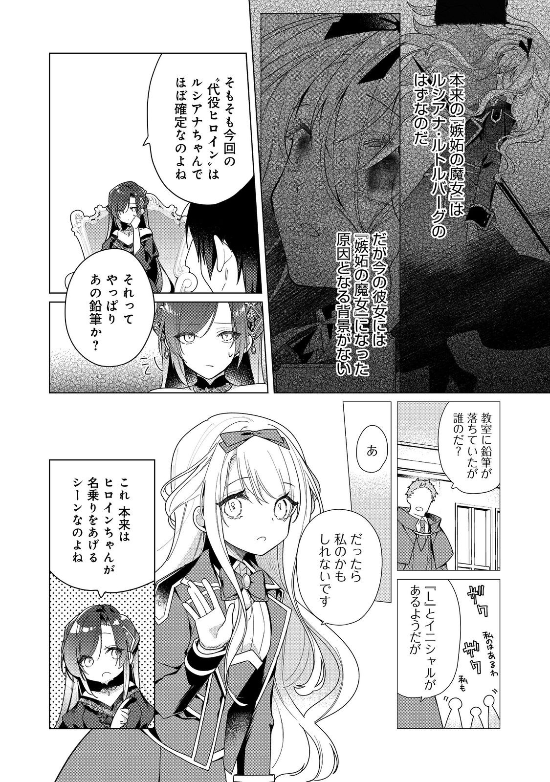 HEROINE? SEIJO? IIE, ALL WORKS MAID DESU (KO)! - raw - Chapter 26.2 - https://jpdd.ccdd.to/JPDD/54052904/4dxy52ee43n.jpg