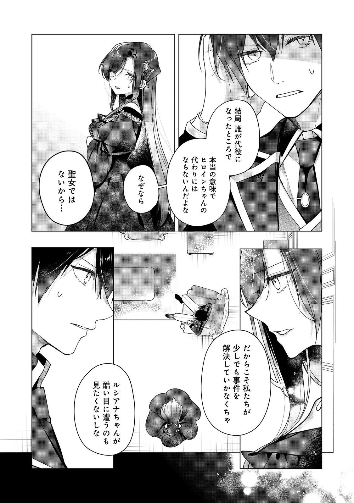 HEROINE? SEIJO? IIE, ALL WORKS MAID DESU (KO)! - raw - Chapter 26.2 - https://jpdd.ccdd.to/JPDD/54052904/bcxp4t3chm1.jpg