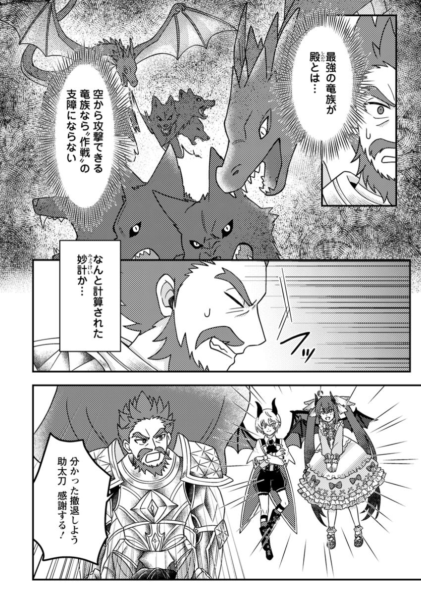 KAMIGAMI NO KAGO DE SEISAN KAKUMEI - raw - Chapter 25.1 - https://jpdd.ccdd.to/JPDD/54052904/cyh0xfxfjew.jpg
