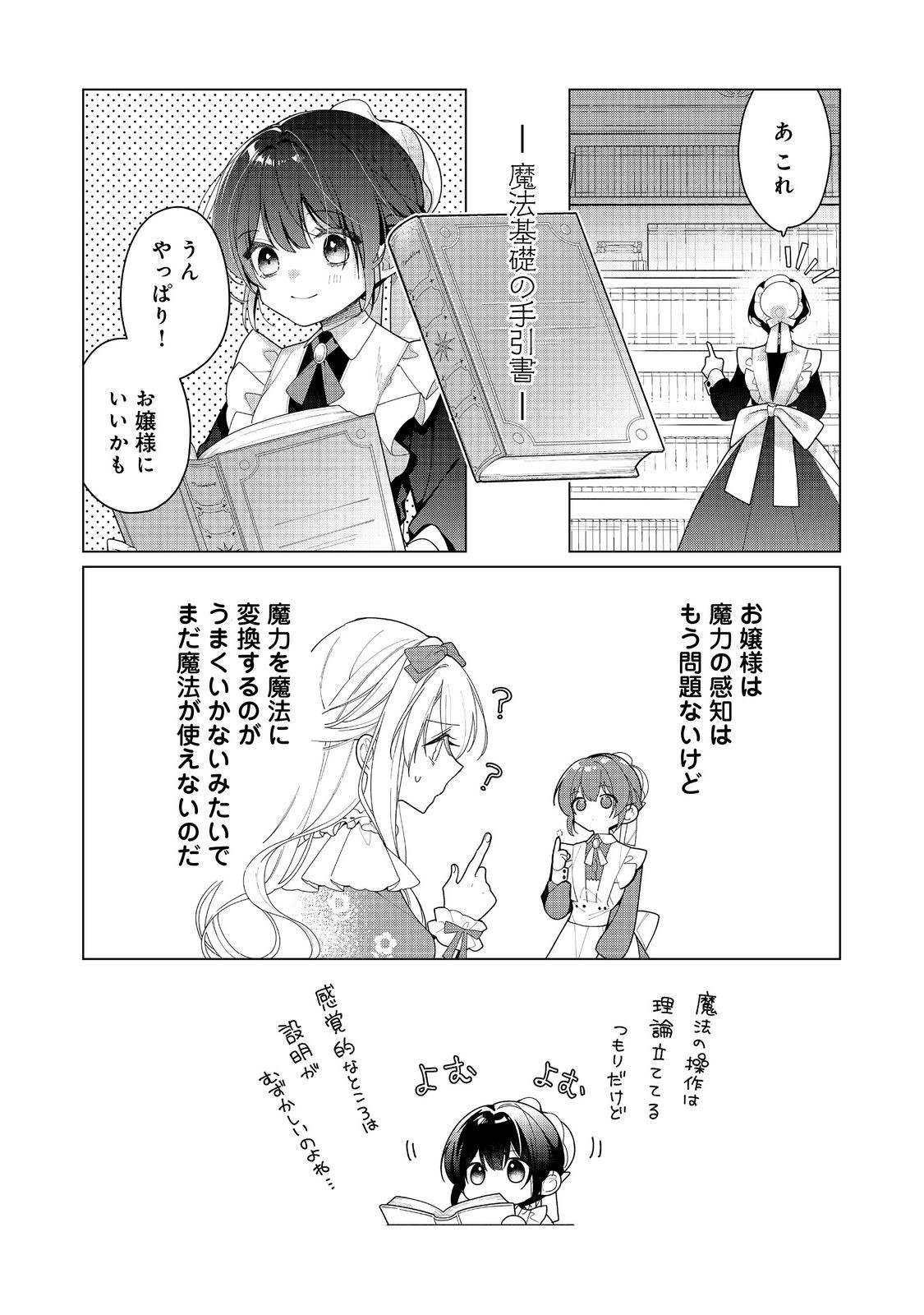 HEROINE? SEIJO? IIE, ALL WORKS MAID DESU (KO)! - raw - Chapter 26.2 - https://jpdd.ccdd.to/JPDD/54052904/ebsvlkpxmjf.jpg