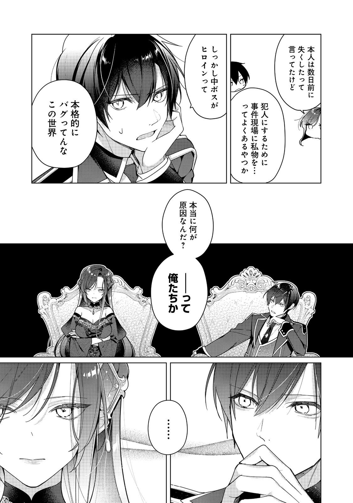 HEROINE? SEIJO? IIE, ALL WORKS MAID DESU (KO)! - raw - Chapter 26.2 - https://jpdd.ccdd.to/JPDD/54052904/i343dhybnta.jpg