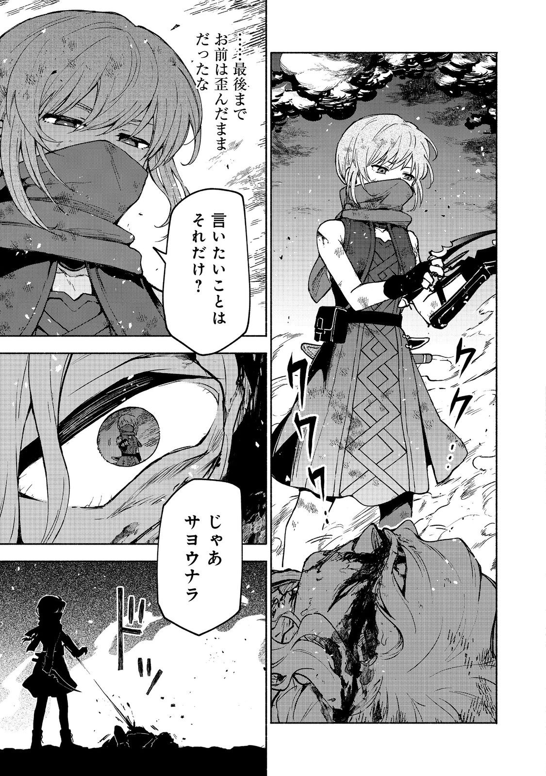 OTOME GAME NO HEROINE DE SAIKYOU SURVIVAL (MANGA) - raw - Chapter 29 - https://jpdd.ccdd.to/JPDD/54052904/kmjy0olbltj.jpg