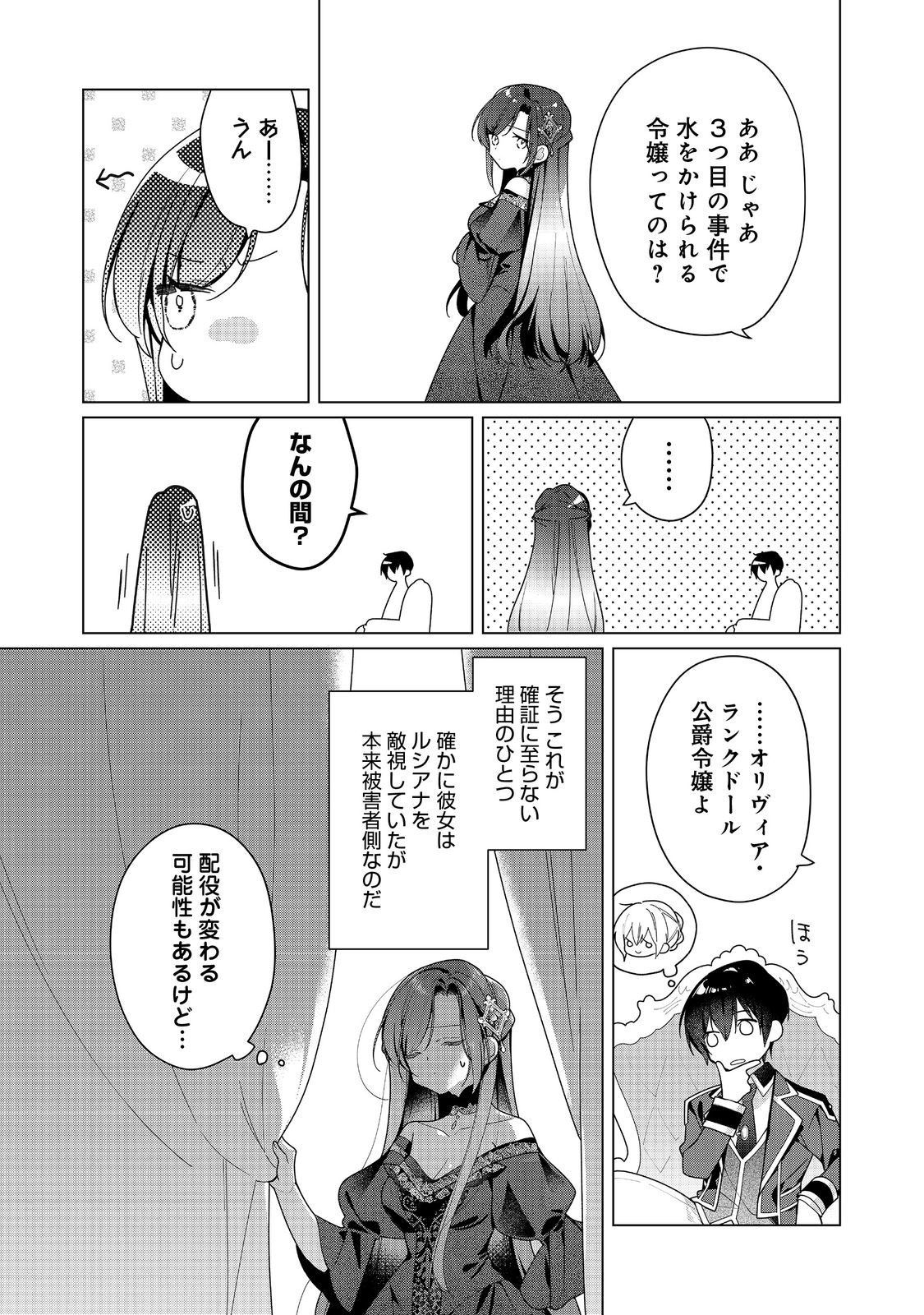 HEROINE? SEIJO? IIE, ALL WORKS MAID DESU (KO)! - raw - Chapter 26.2 - https://jpdd.ccdd.to/JPDD/54052904/rgy0dfuwwu1.jpg