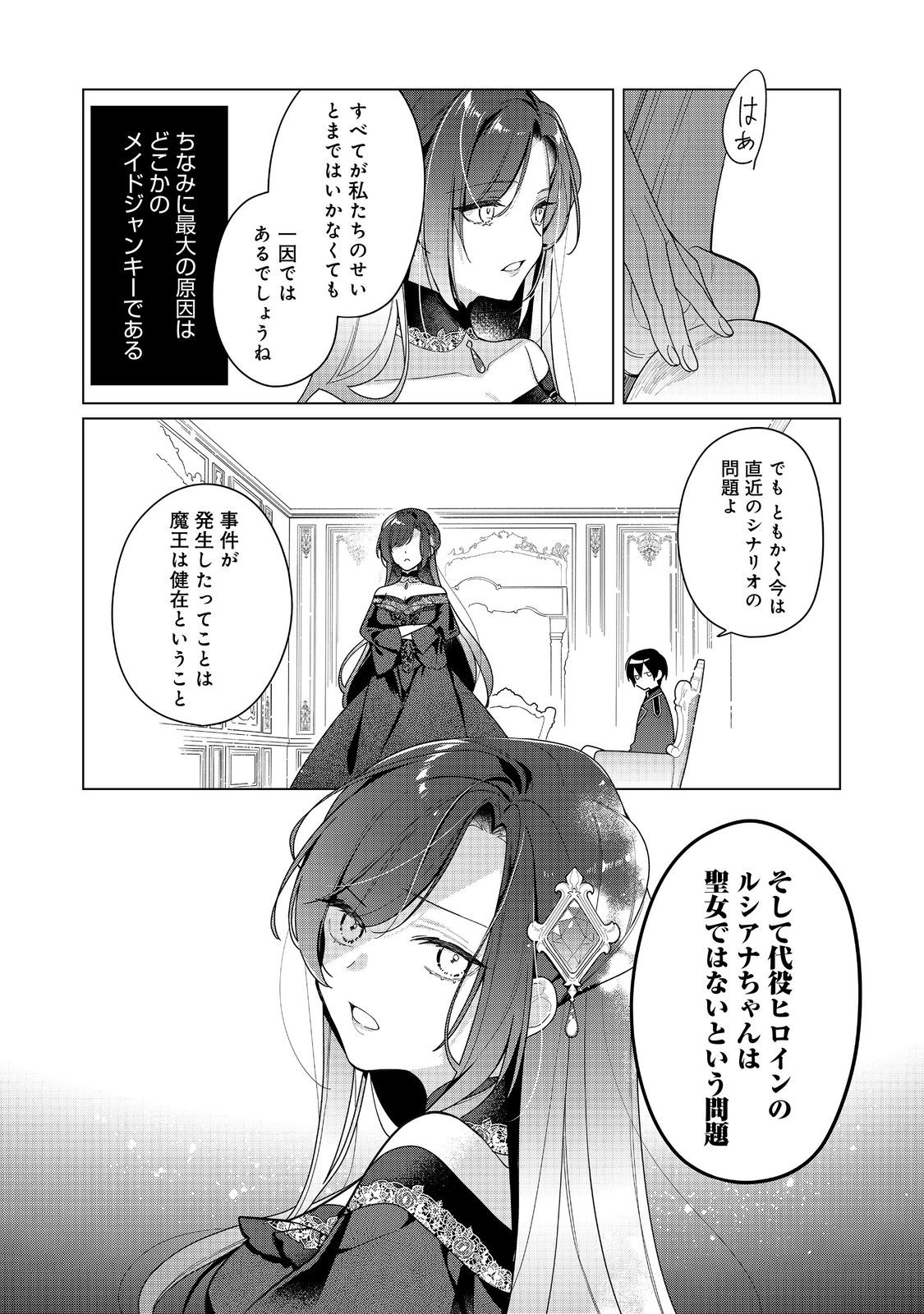 HEROINE? SEIJO? IIE, ALL WORKS MAID DESU (KO)! - raw - Chapter 26.2 - https://jpdd.ccdd.to/JPDD/54052904/rmi55zbbhln.jpg