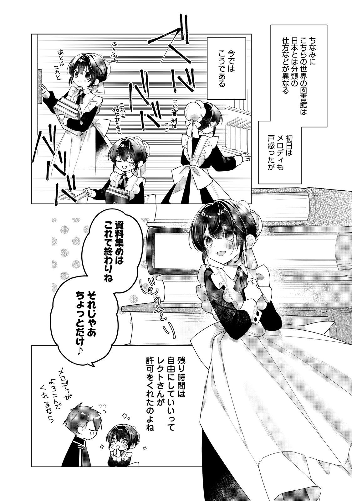 HEROINE? SEIJO? IIE, ALL WORKS MAID DESU (KO)! - raw - Chapter 26.2 - https://jpdd.ccdd.to/JPDD/54052904/rymvulwodko.jpg