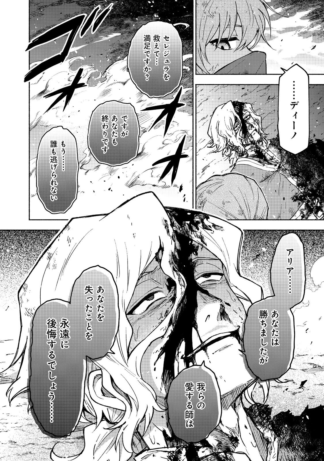 OTOME GAME NO HEROINE DE SAIKYOU SURVIVAL (MANGA) - raw - Chapter 29 - https://jpdd.ccdd.to/JPDD/54052904/szx5kf3ogrp.jpg