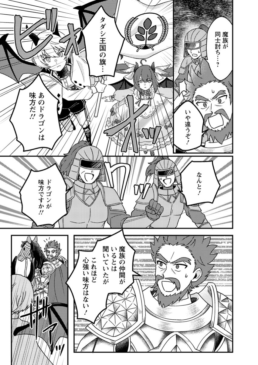 KAMIGAMI NO KAGO DE SEISAN KAKUMEI - raw - Chapter 25.1 - https://jpdd.ccdd.to/JPDD/54052904/tdc2lje1kbg.jpg