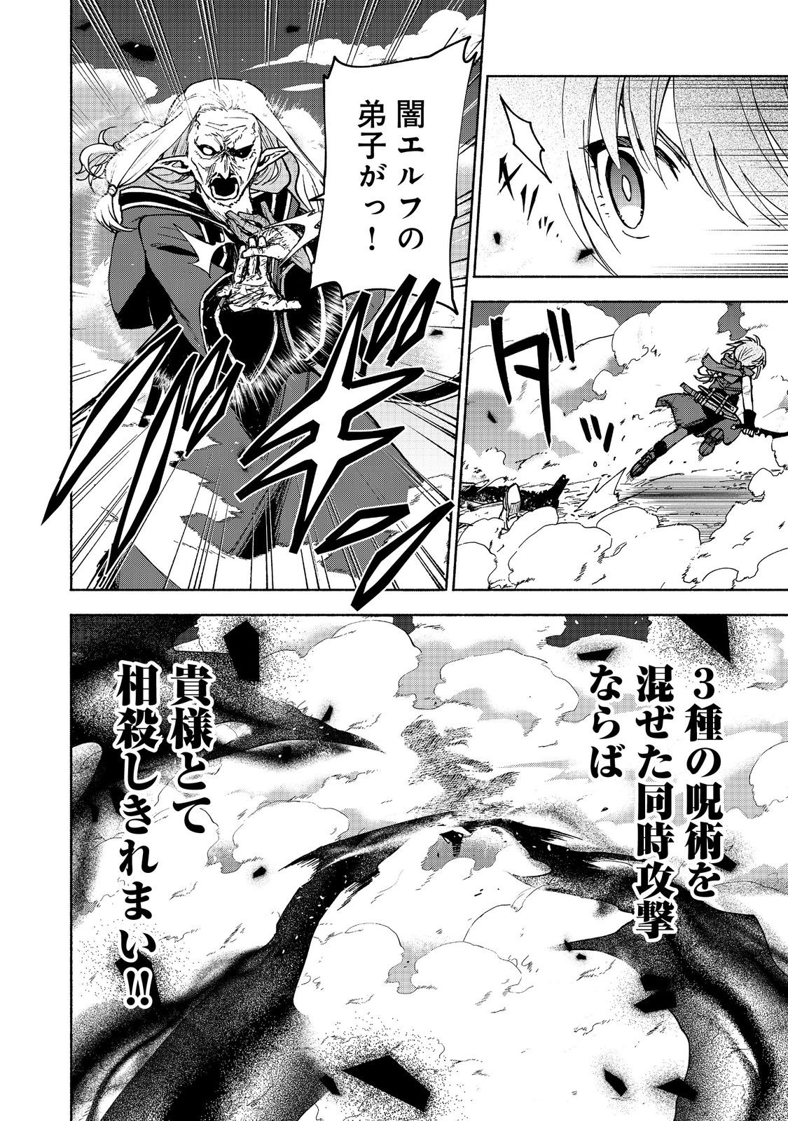 OTOME GAME NO HEROINE DE SAIKYOU SURVIVAL (MANGA) - raw - Chapter 29 - https://jpdd.ccdd.to/JPDD/54052904/xc55ap2grpo.jpg