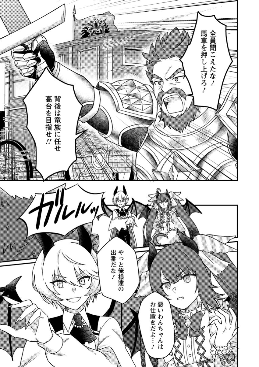 KAMIGAMI NO KAGO DE SEISAN KAKUMEI - raw - Chapter 25.1 - https://jpdd.ccdd.to/JPDD/54052904/yhimgcsghsy.jpg