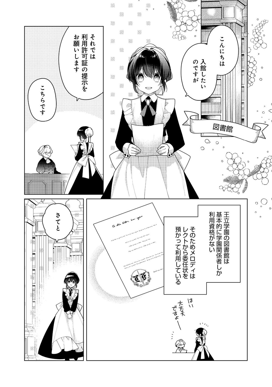 HEROINE? SEIJO? IIE, ALL WORKS MAID DESU (KO)! - raw - Chapter 26.2 - https://jpdd.ccdd.to/JPDD/54052904/yxxneg0h5n4.jpg